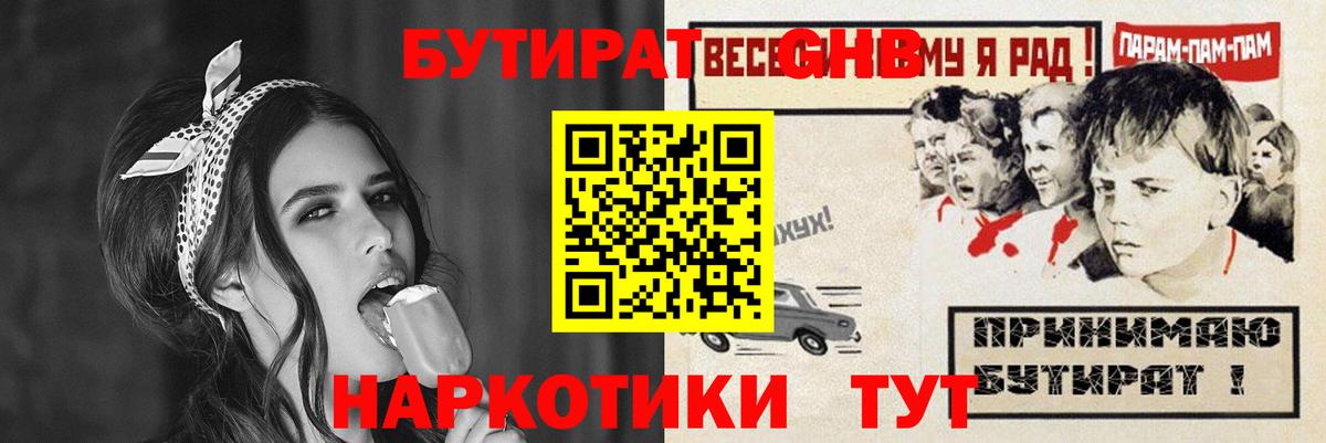 БУТИРАТ GHB Малоярославец