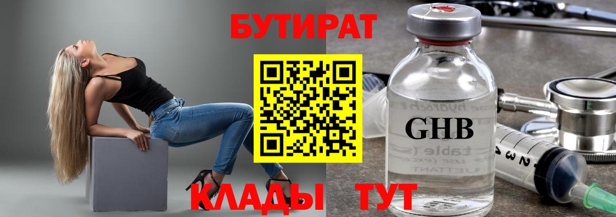 БУТИРАТ 1.4BDO  Вход с VPN  Малоярославец 
