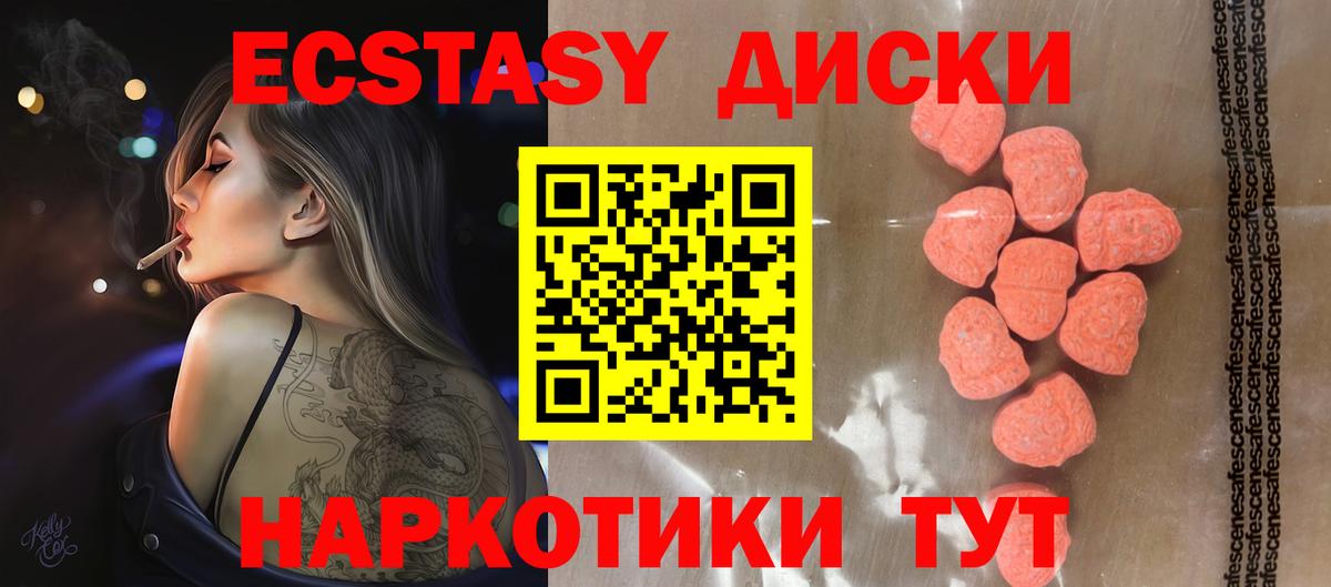 ЭКСТАЗИ  Вход с VPN  ЭКСТАЗИ диски  Малоярославец  Экстази круглые 