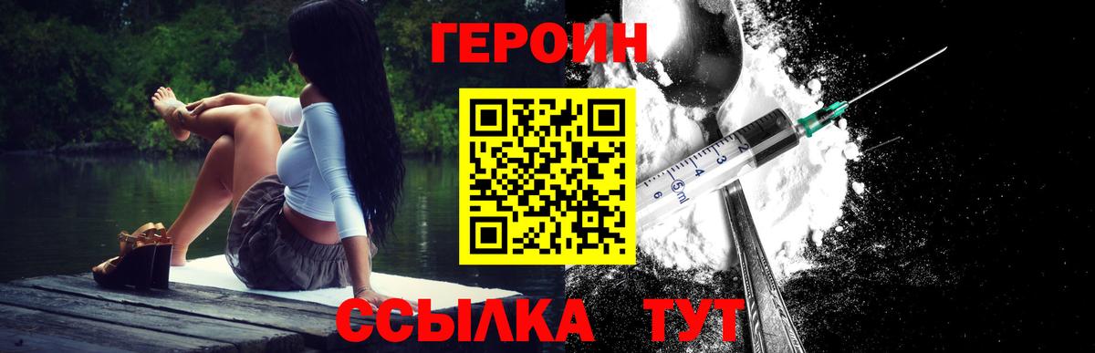 Героин хмурый Малоярославец
